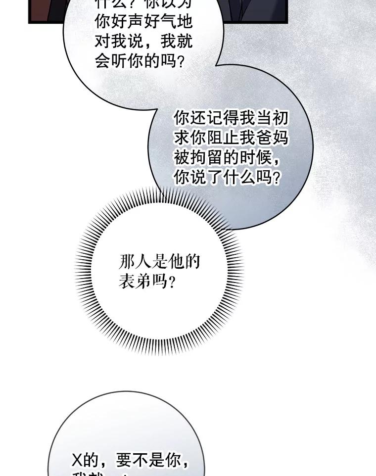 《欢迎光临地下城酒店》17.同学聚会 第84页