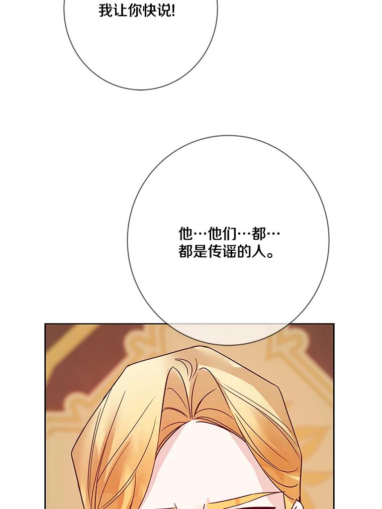 《龙套大公子妃的花路人生》17.突如其来的求婚 第120页