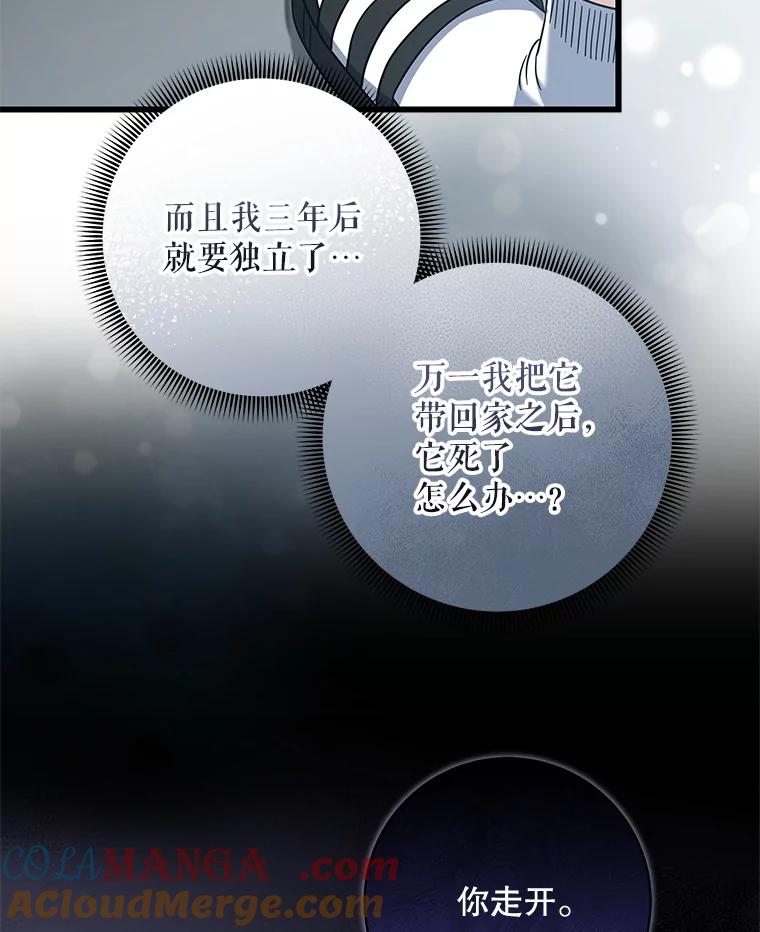 《欢迎光临地下城酒店》17.同学聚会 第49页
