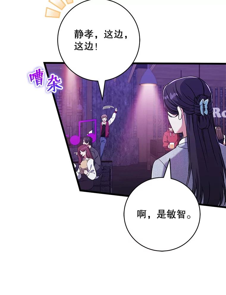 《欢迎光临地下城酒店》17.同学聚会 第3页