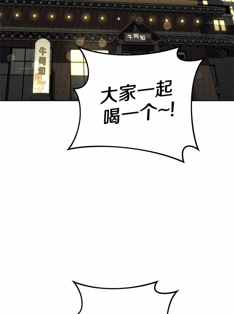 《上司的求婚》17.公司聚餐 第94页
