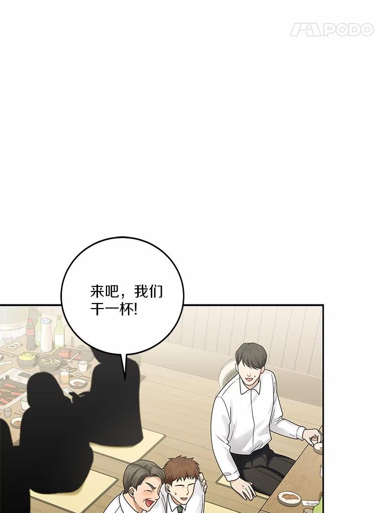 《上司的求婚》17.公司聚餐 第102页