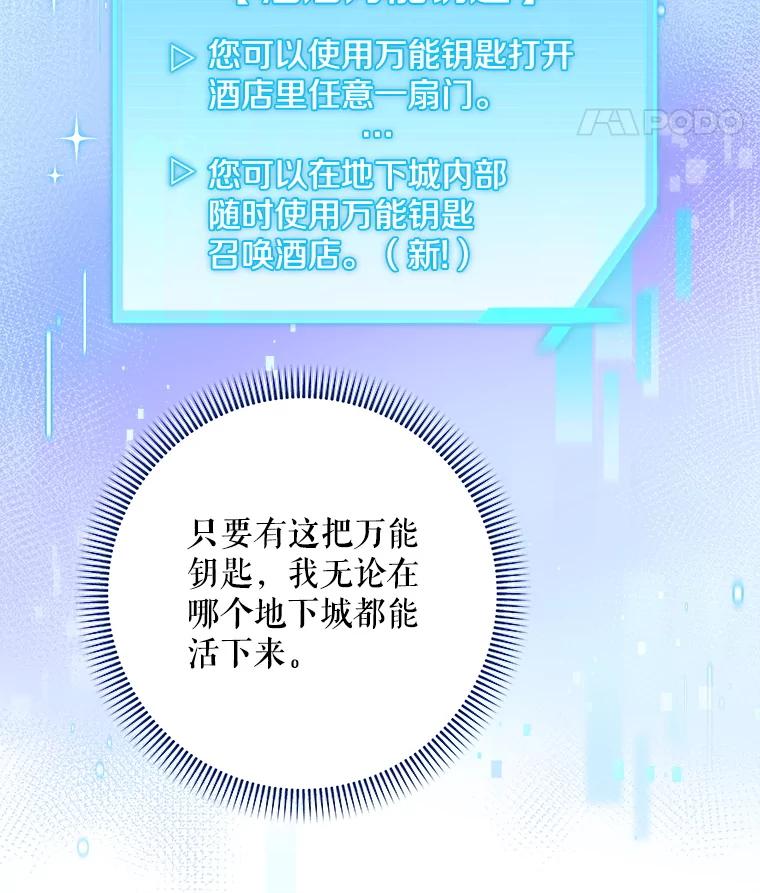 《欢迎光临地下城酒店》17.同学聚会 第124页