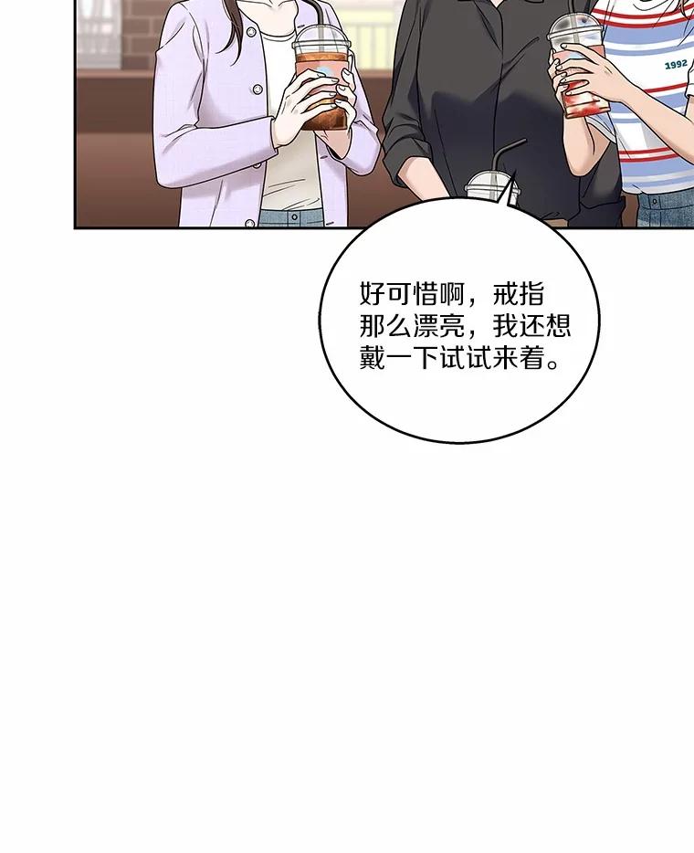 《上司的求婚》17.公司聚餐 第86页