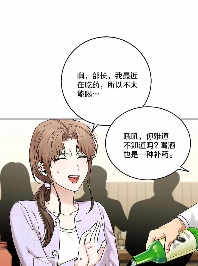 《上司的求婚》17.公司聚餐 第99页