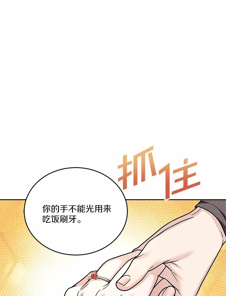 《上司的求婚》17.公司聚餐 第71页