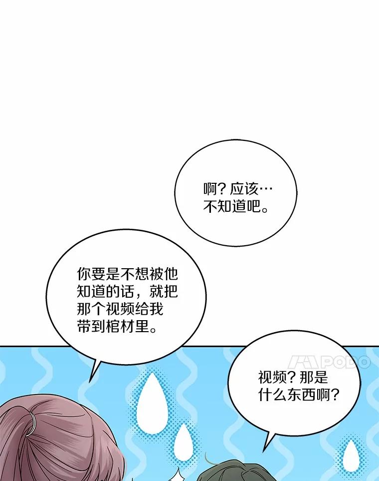 《上司的求婚》17.公司聚餐 第62页