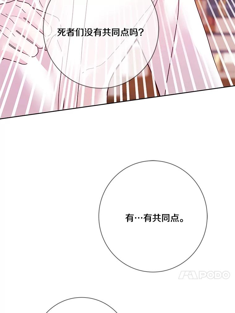 《龙套大公子妃的花路人生》17.突如其来的求婚 第118页