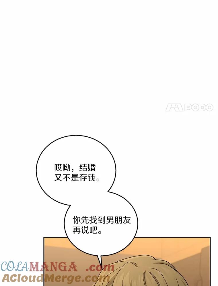 《上司的求婚》17.公司聚餐 第69页