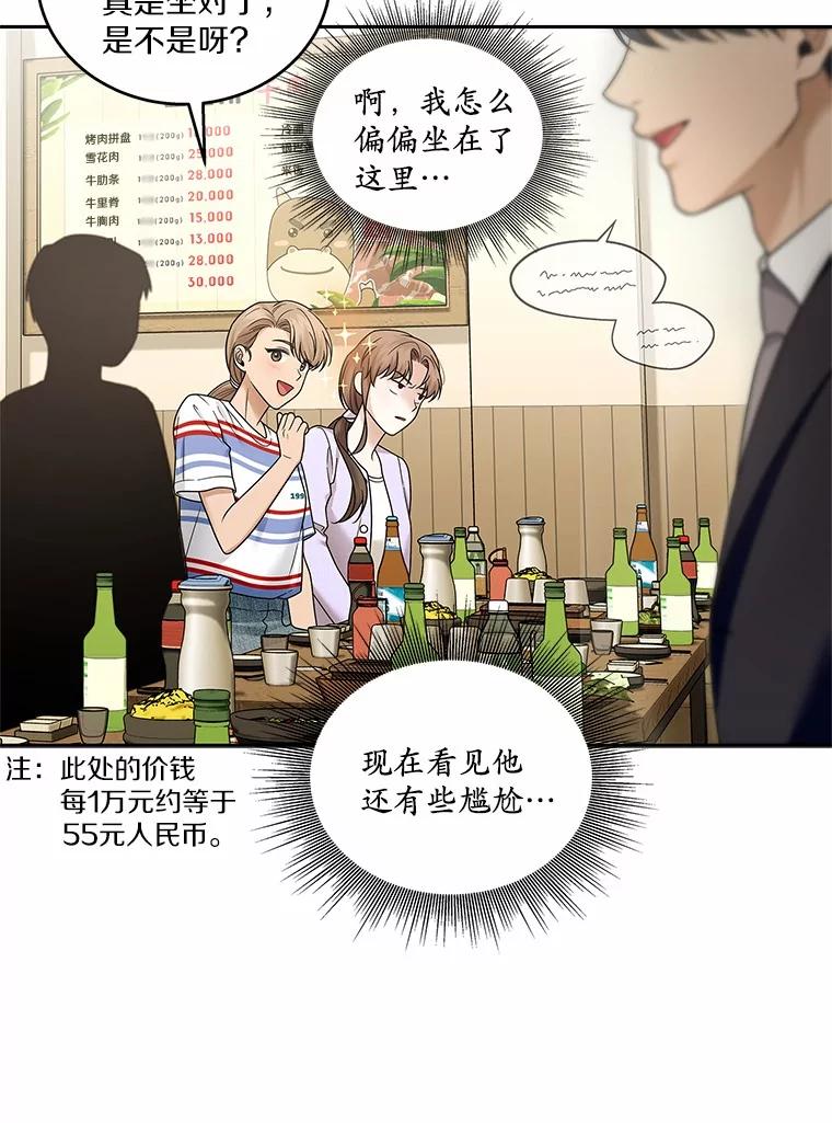 《上司的求婚》17.公司聚餐 第110页