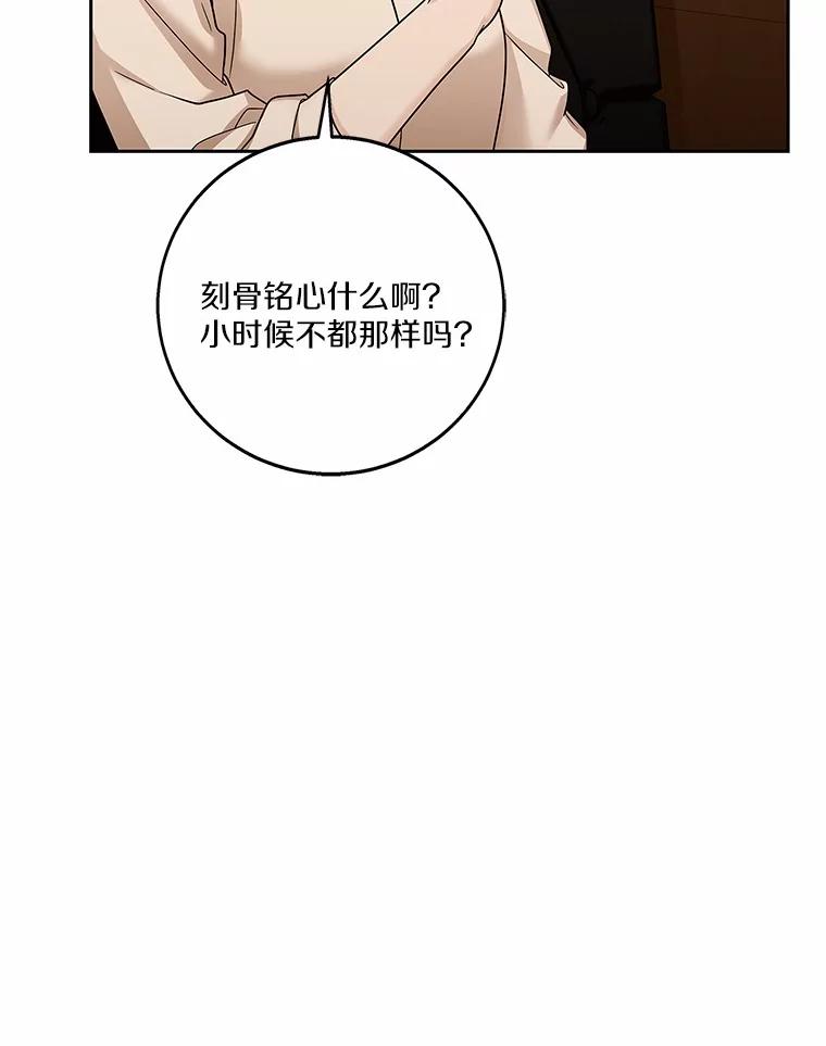 《上司的求婚》17.公司聚餐 第58页