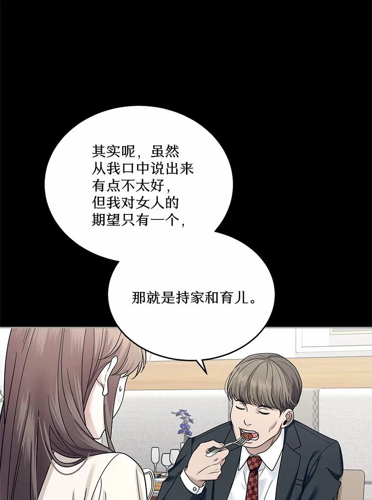 《上司的求婚》17.公司聚餐 第16页