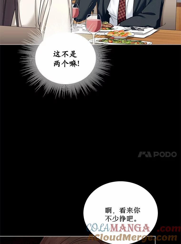 《上司的求婚》17.公司聚餐 第17页