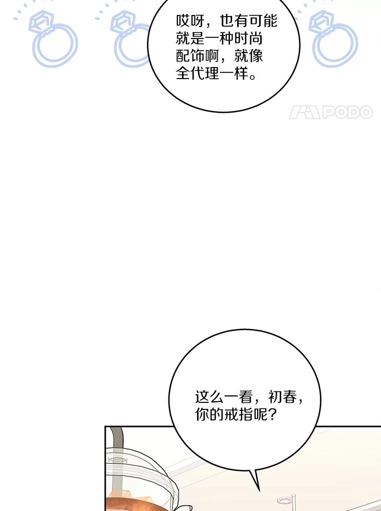 《上司的求婚》17.公司聚餐 第82页