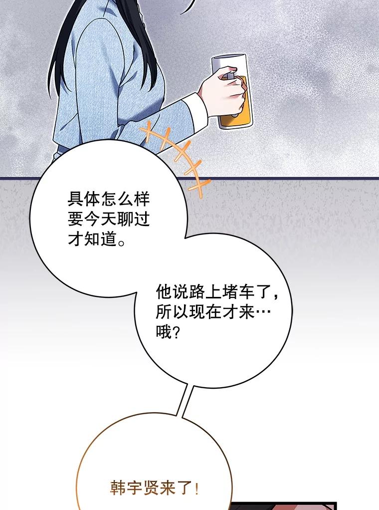 《欢迎光临地下城酒店》17.同学聚会 第15页