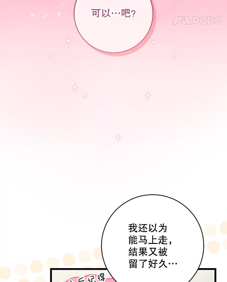 《欢迎光临地下城酒店》17.同学聚会 第75页