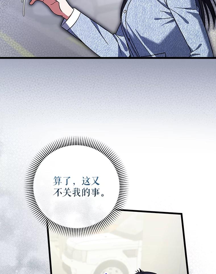 《欢迎光临地下城酒店》17.同学聚会 第87页
