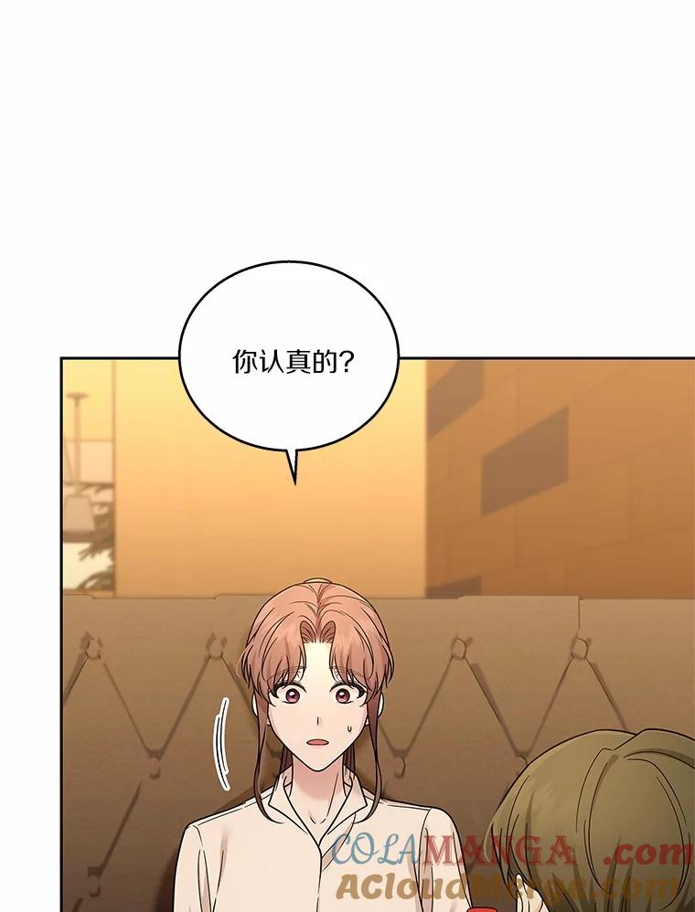《上司的求婚》17.公司聚餐 第73页