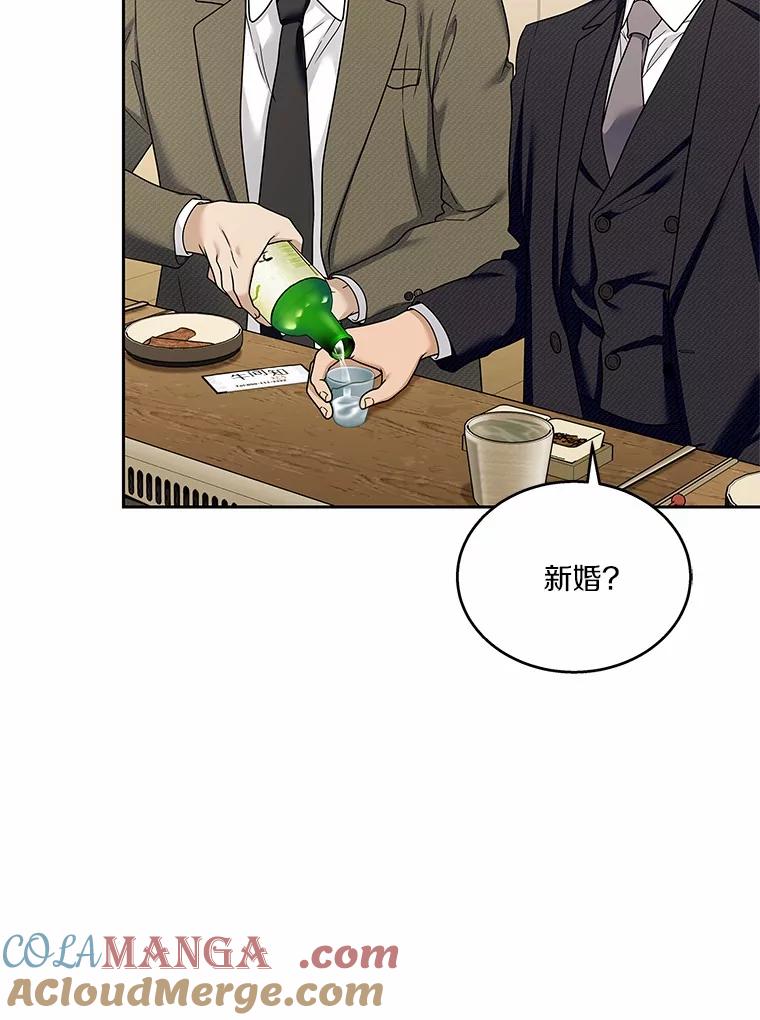 《上司的求婚》17.公司聚餐 第113页