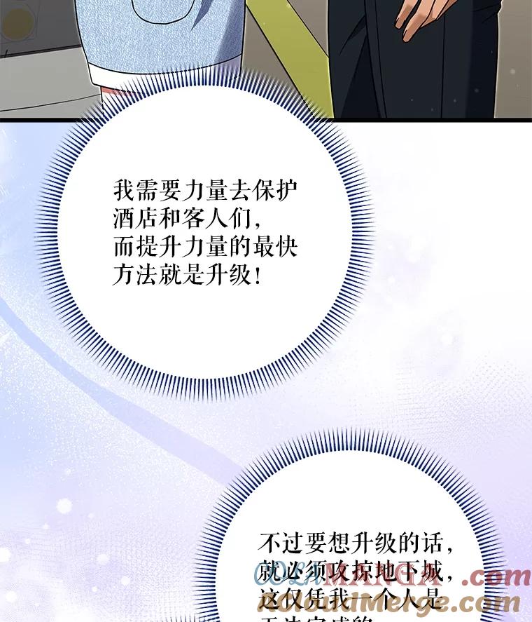 《欢迎光临地下城酒店》17.同学聚会 第121页