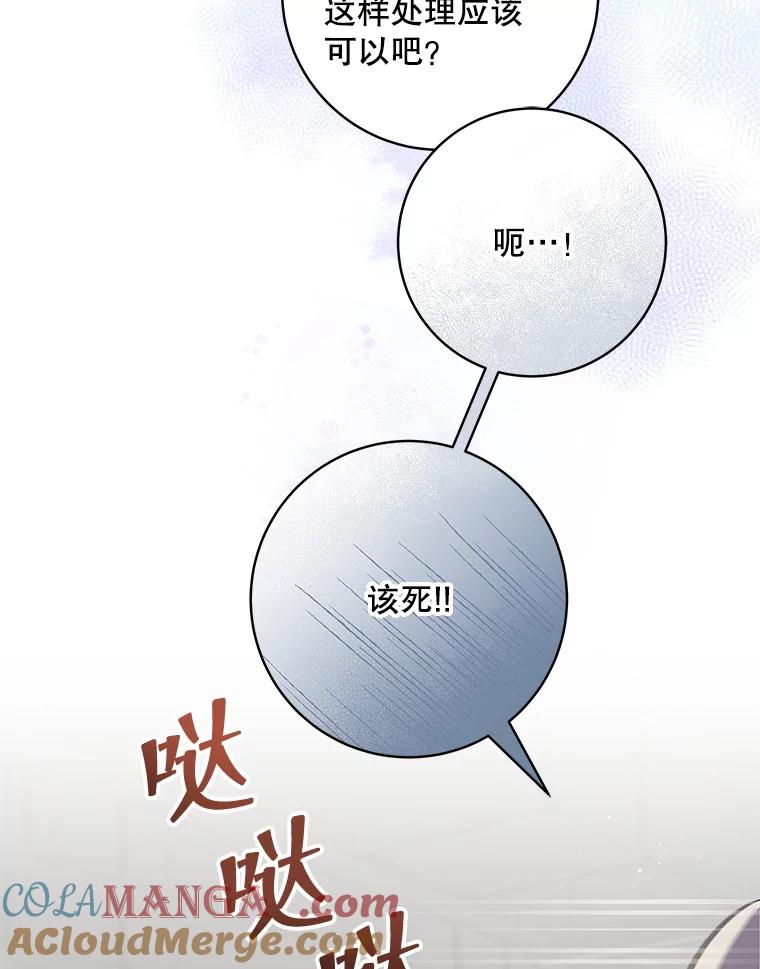 《欢迎光临地下城酒店》17.同学聚会 第105页