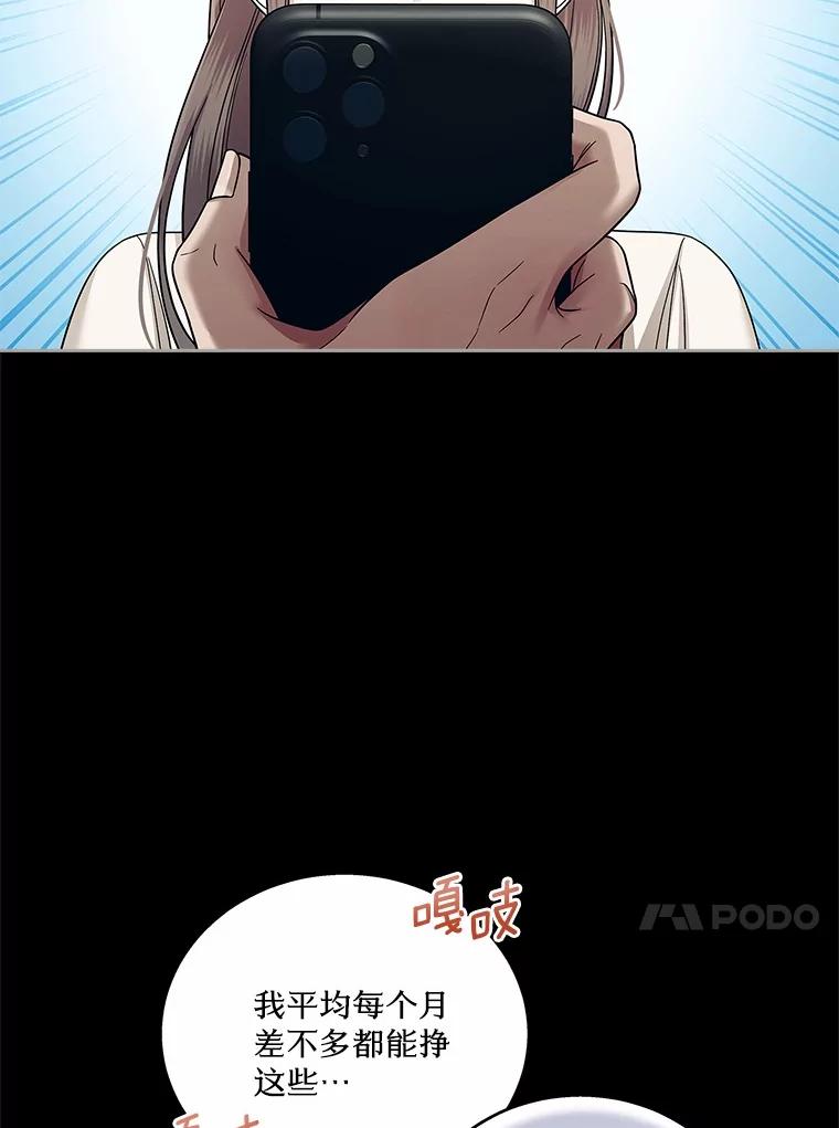 《上司的求婚》17.公司聚餐 第20页