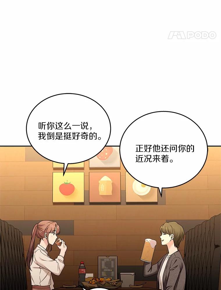 《上司的求婚》17.公司聚餐 第66页