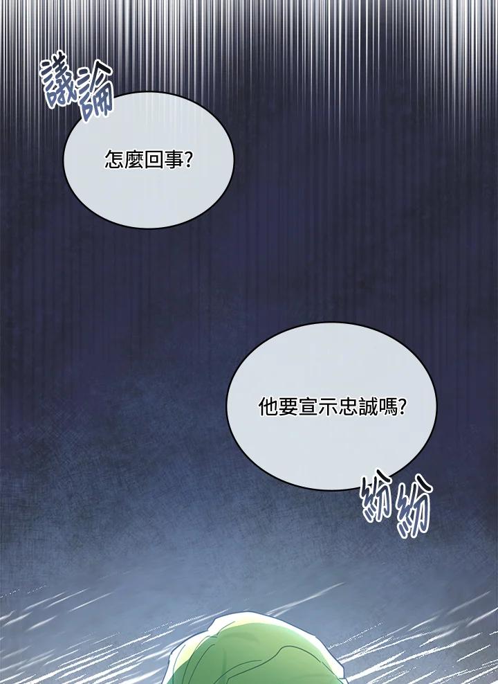 《万兽公主》第18话 第21页
