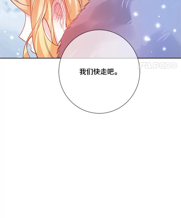 《龙套大公子妃的花路人生》17.突如其来的求婚 第62页