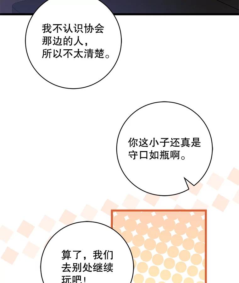 《欢迎光临地下城酒店》17.同学聚会 第67页