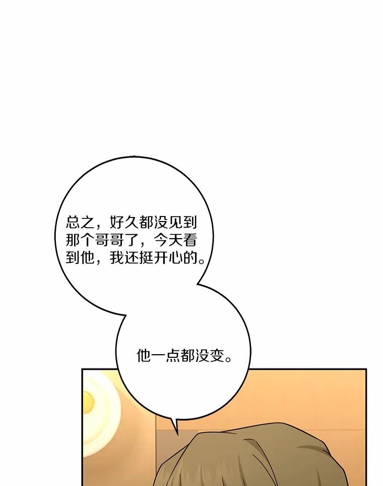 《上司的求婚》17.公司聚餐 第64页