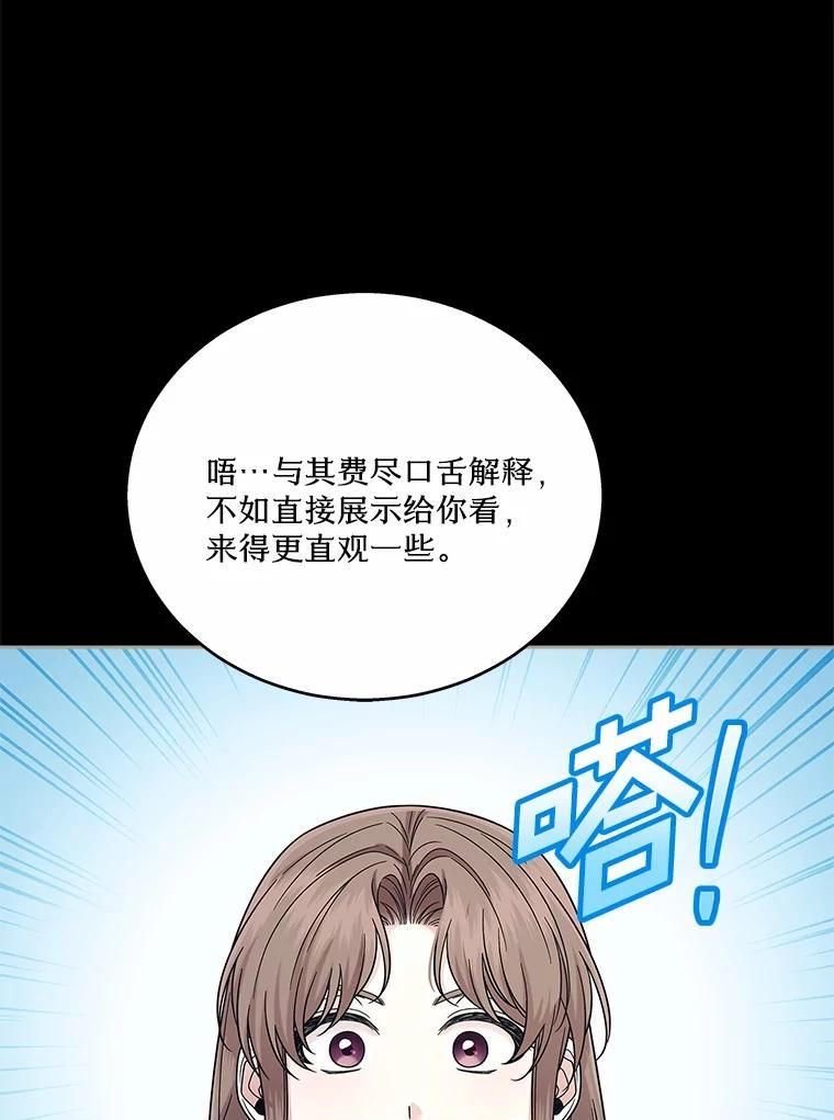 《上司的求婚》17.公司聚餐 第19页