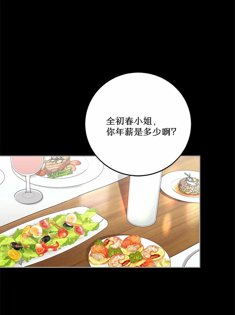 《上司的求婚》17.公司聚餐 第10页