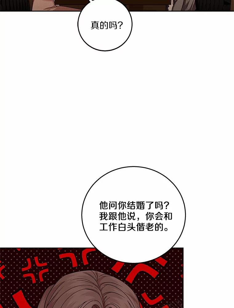 《上司的求婚》17.公司聚餐 第67页