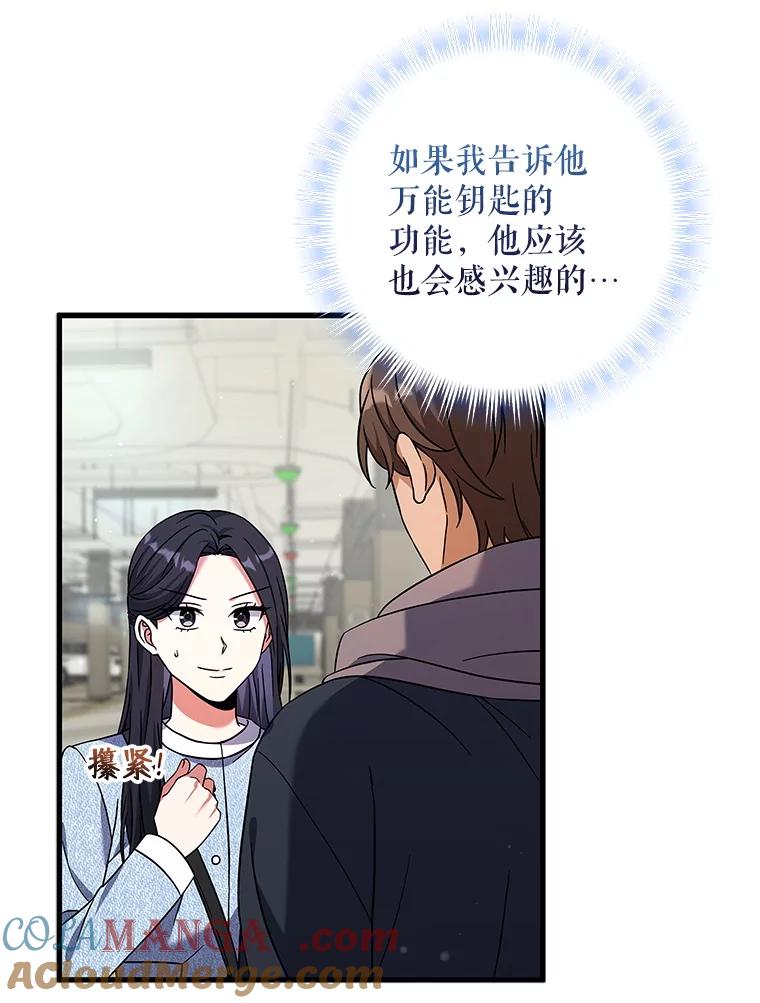 《欢迎光临地下城酒店》17.同学聚会 第125页