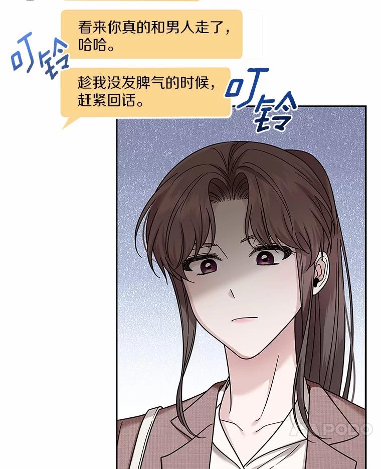 《上司的求婚》17.公司聚餐 第7页