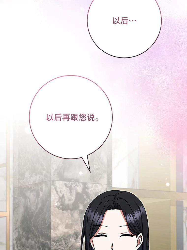 《欢迎光临地下城酒店》18.假期结束 第86页