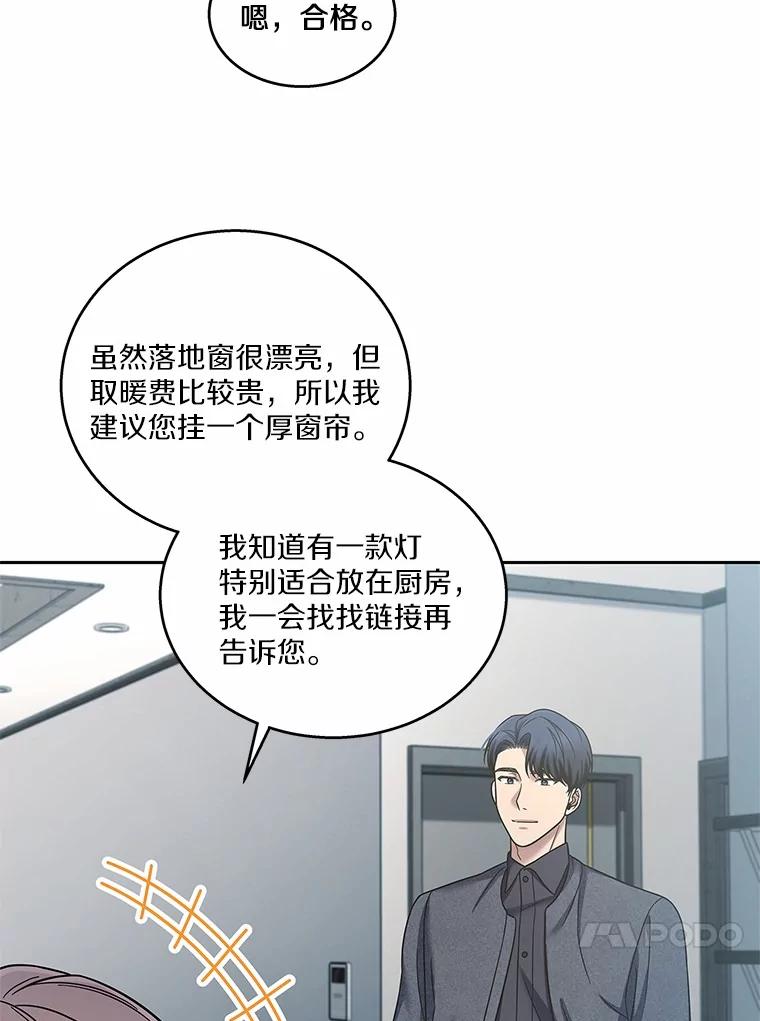 《上司的求婚》18.礼物 第106页