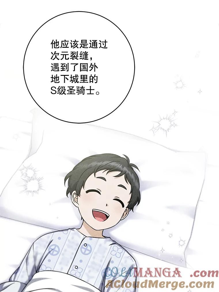 《欢迎光临地下城酒店》18.假期结束 第53页