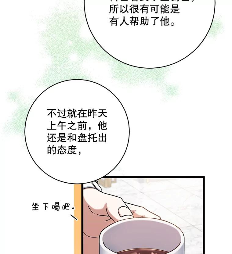 《欢迎光临地下城酒店》18.假期结束 第51页