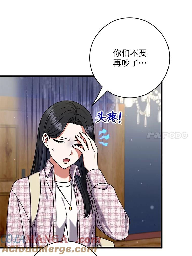 《欢迎光临地下城酒店》18.假期结束 第101页