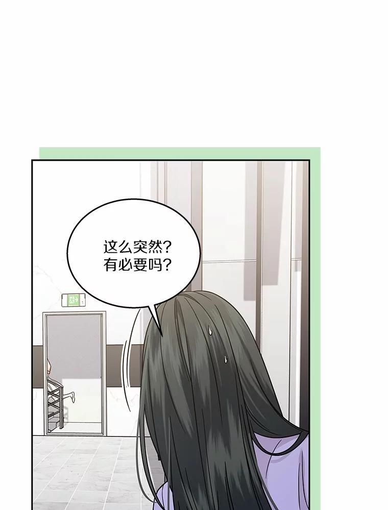 《上司的求婚》18.礼物 第46页