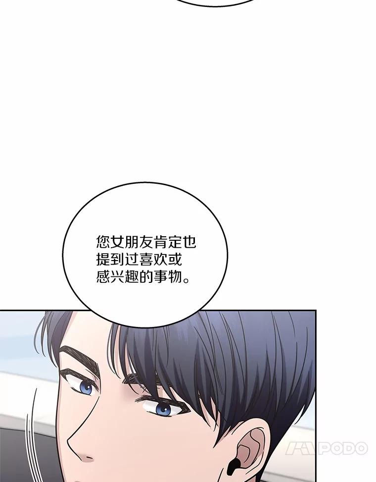 《上司的求婚》18.礼物 第66页