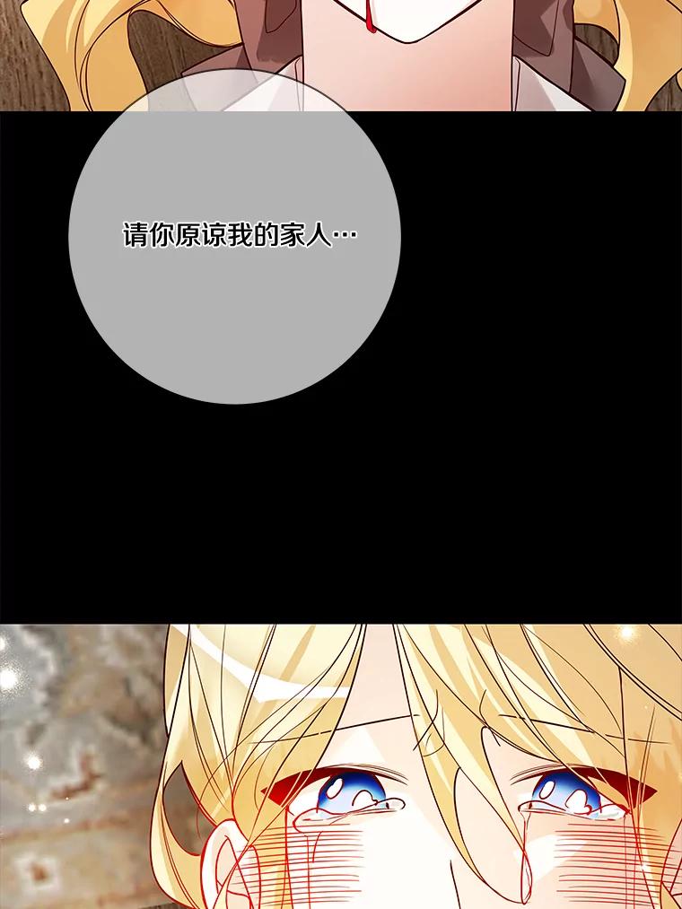 《龙套大公子妃的花路人生》18.龙的主人 第62页