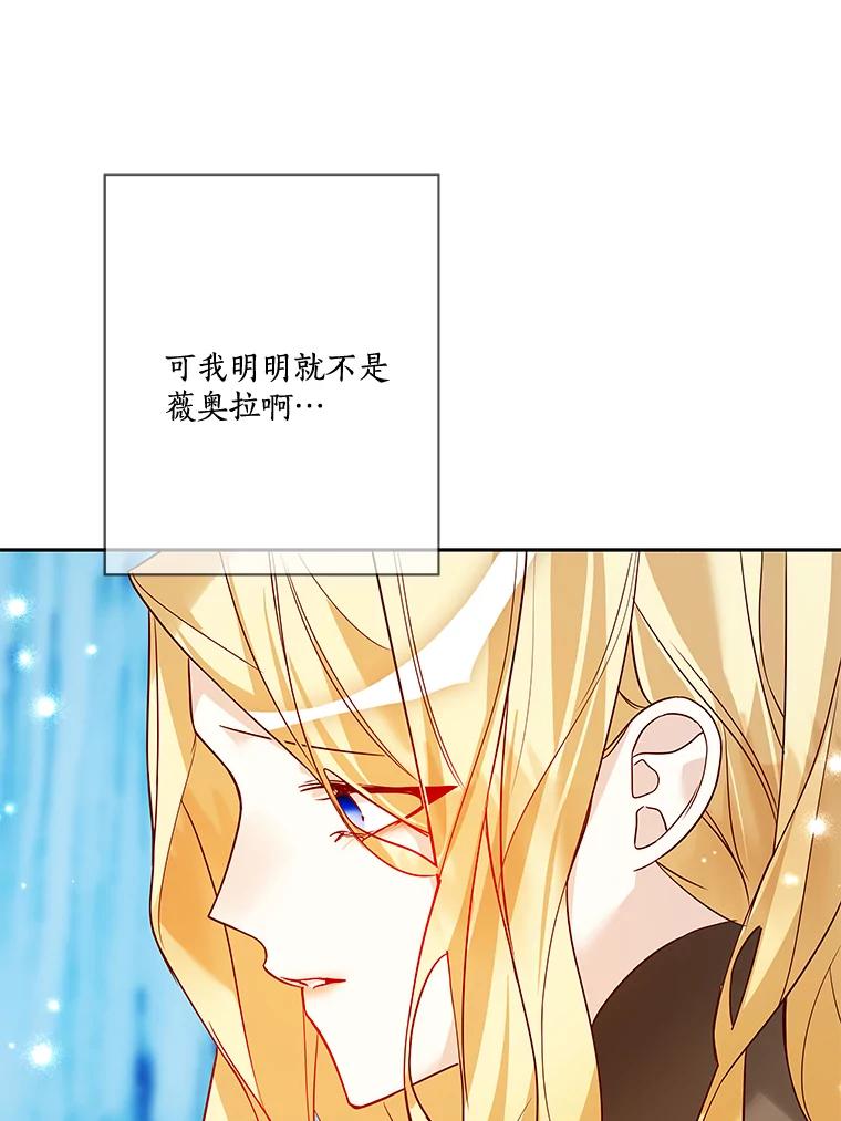《龙套大公子妃的花路人生》18.龙的主人 第79页
