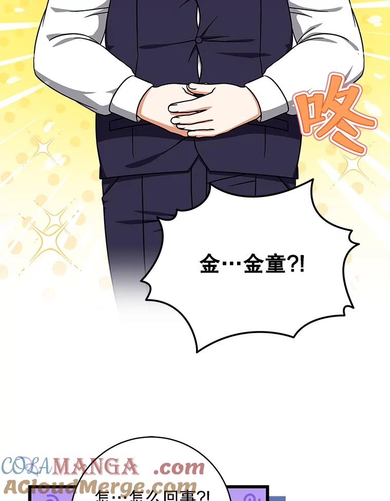 《欢迎光临地下城酒店》18.假期结束 第97页