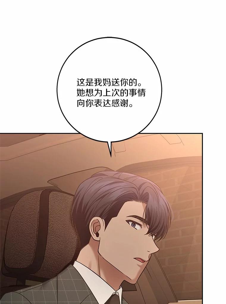 《上司的求婚》18.礼物 第75页