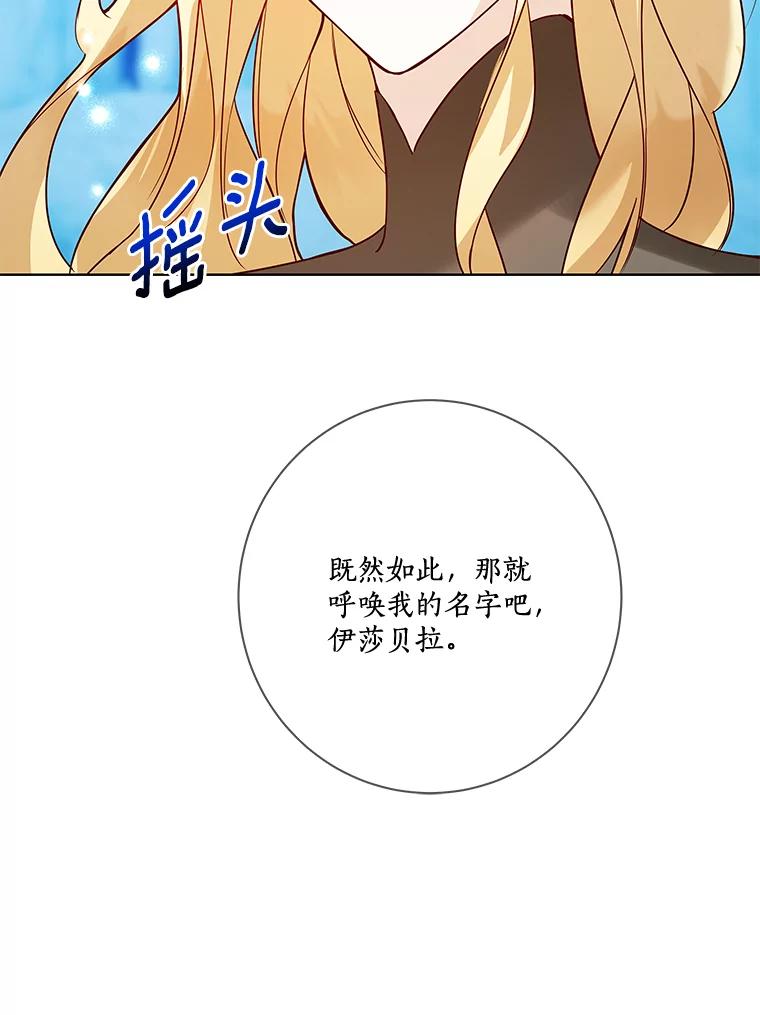 《龙套大公子妃的花路人生》18.龙的主人 第84页