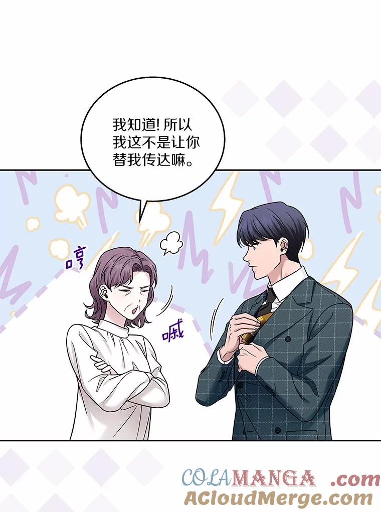 《上司的求婚》18.礼物 第33页