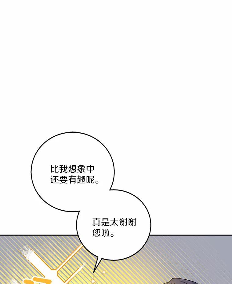 《上司的求婚》18.礼物 第87页